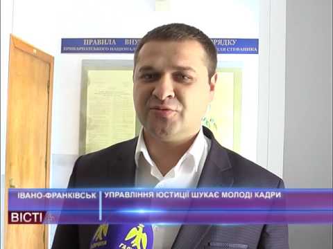 Управління юстиції шукає молоді кадри