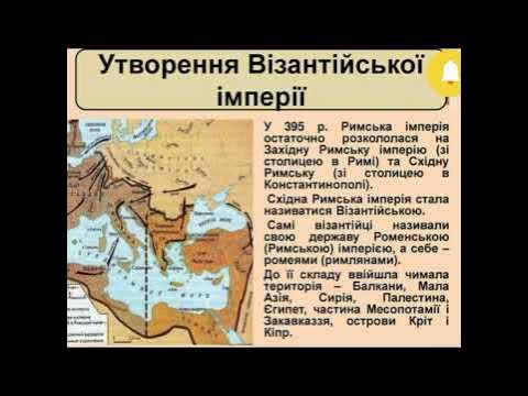 Утворення Візантійської імперії # візантія # історія # імперія # shorts ...