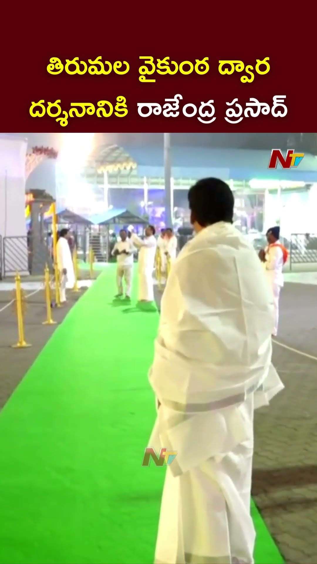 Rajendra Prasad Visits Tirumala Tirupati For Vaikunta Dwara Darshanam | Ntv