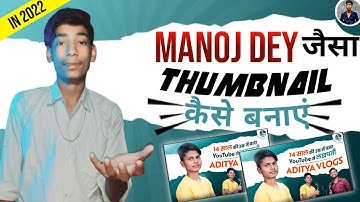 Manoj dey jaisa thumbnail kaise banaen || how to make thumbnails like manoj dey ||LYK TECH ||