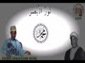 NOUROUL BACHAR نور البصر PARTIE 04 AK CHEIKH AHMAD DAME NIANG T M B N NOUROUL BACHAR نور البصر PARTIE 04 AK CHEIKH AHMAD DAME NIANG T M B N