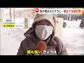 北海道や青森でホワイトアウト「台風並み」暴風雪で看板吹き飛ぶ　週末は関東平野部も積雪のおそれ（2026年02月06日）