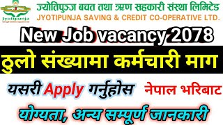 Jyotipunja Saving and credit Co-operative Ltd Vacancy 2078 |Job vacancy in nepal |Vacancy in Nepal |
