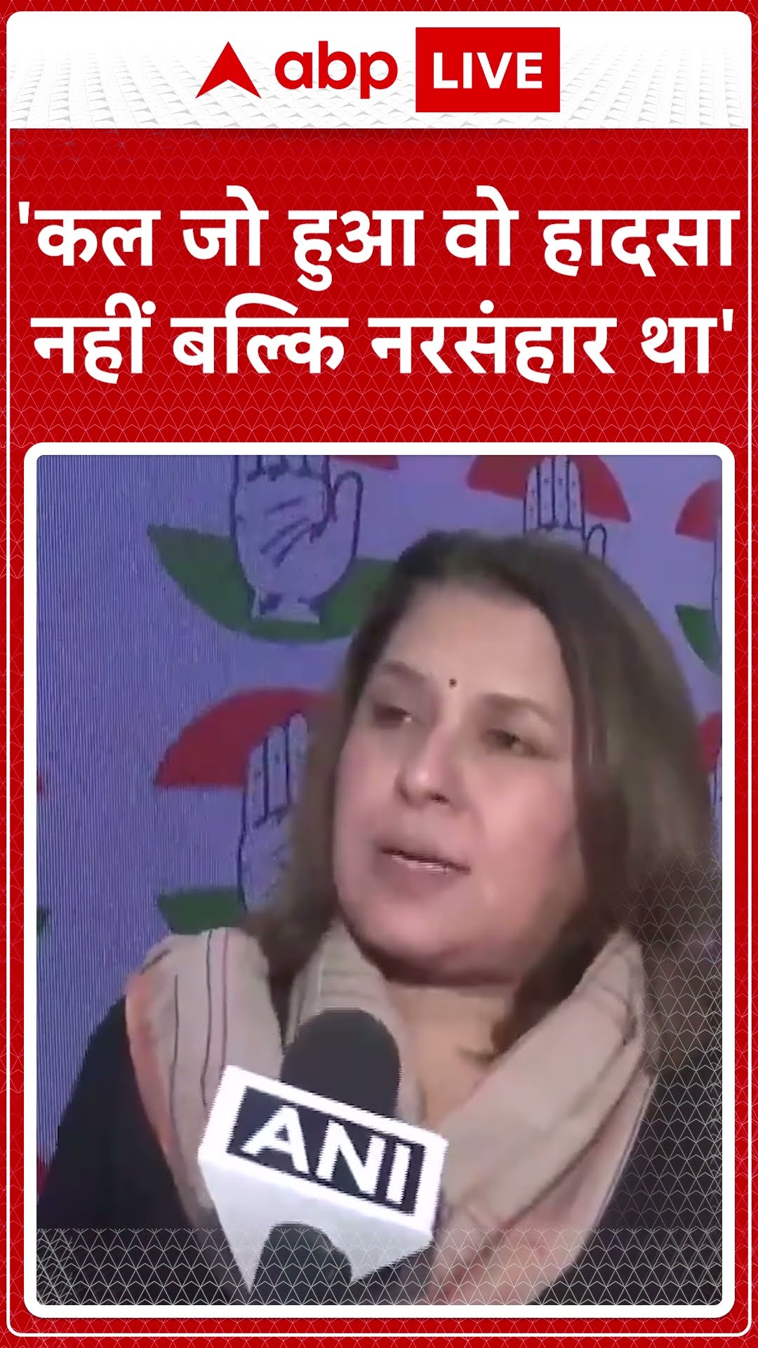 Railway Station Stampede: Supriya Shrinet ने कहा, 'कल जो हुआ वो हादसा नहीं बल्कि नरसंहार था'