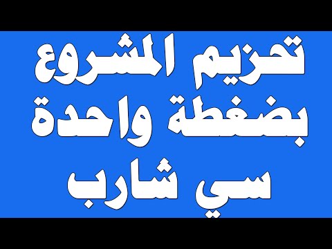 تحزيم المشروع عمل ملف تنفيذي كريستال ريبورت والسيكوال سيرفير والدوت نت