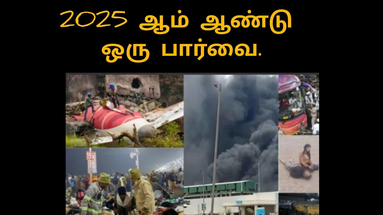 2025 ஆம் ஆண்டு ஒரு பார்வை.|Rewind in 2025.