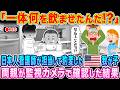 「一体何を飲ませたんだ!?」日本人看護師が担当してから豹変したアメリカ人の我が子。両親が監視カメラで確認した結果…【海外の反応】【ゆっくり解説】