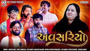 અવસરિયો | Mayur Dave, Vivek Sanchala, Raj Gadhvi, Mahesh Solanki, Devraj Rathod | Mogaldham Panidhra