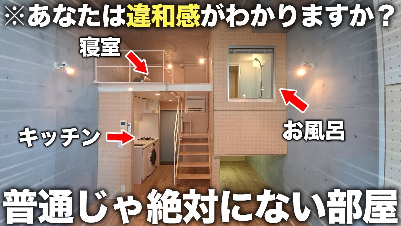 【珍物件】は？お風呂浮いてる!?全てが違和感すぎるトンデモ物件の内見が凄かった件