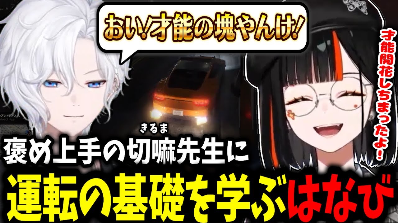 【GTA5 MADTOWN】褒め上手な切嘛に運転の基礎を教わる、陸上部キャプテンだったはなび、再起が重なり味方を2キルしてしまうｗｗ【蝶屋はなび/ぶいすぽ】