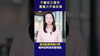 于離世三個月 震撼力不減反增