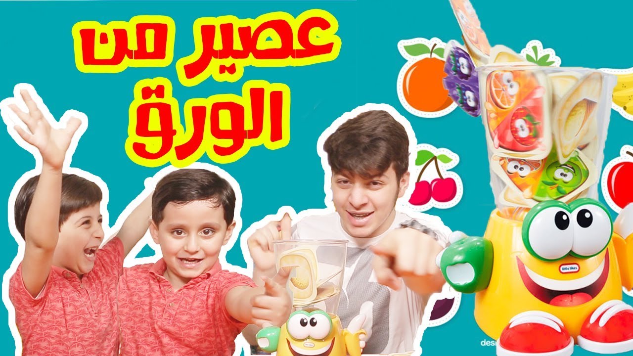 لماذا بكى عصومي وجاد في تحدي الخلاط المجنون - Crazy blender game | طيور الجنة