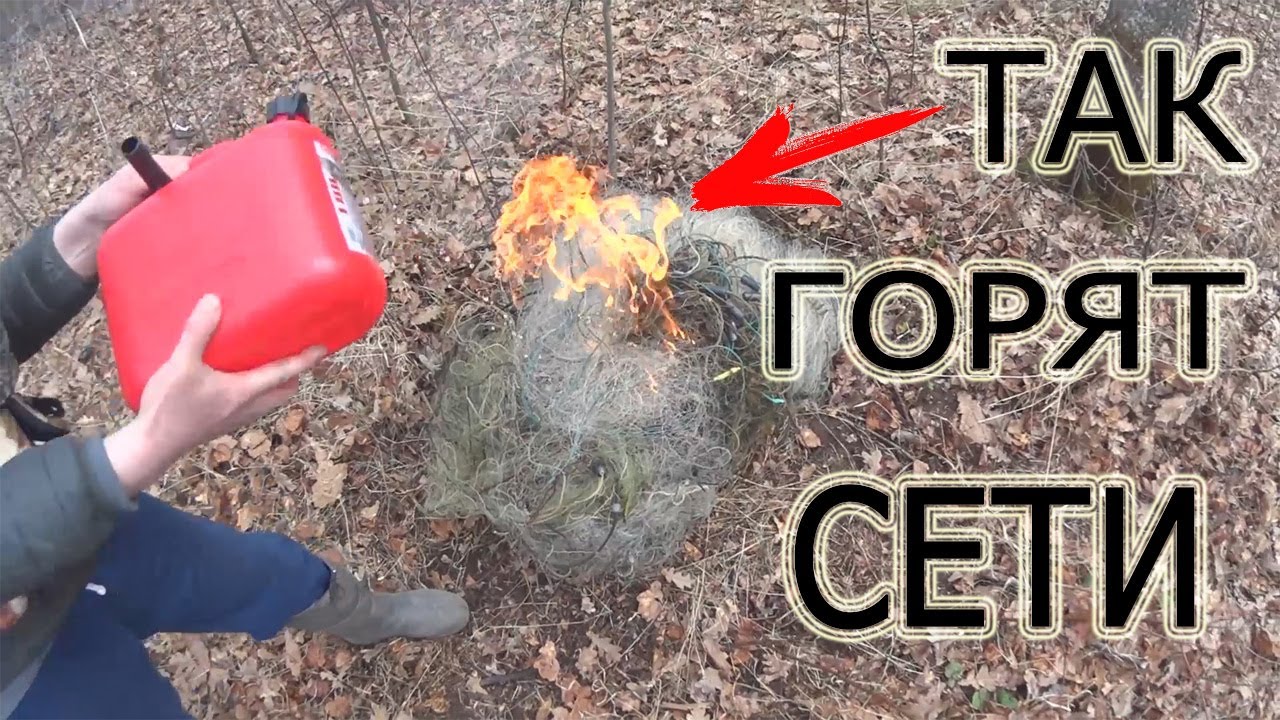 Борьба с браконьерами | Антибрак 2021 | сжигаем сети - YouTube