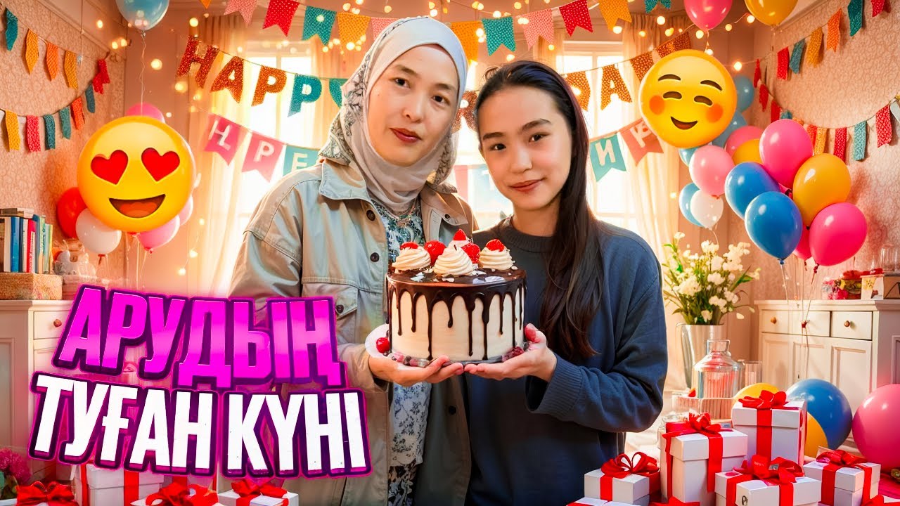 АРУДЫҢ ТУҒАН КҮНІ #анаратұрсынжанқызы