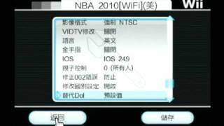 Wii Usbloader Gx 美版設定教學 Nba 2k10示範 Youtube