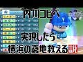 内川コピペ 実現したら横浜の窮地救える説