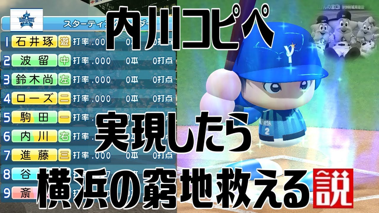 内川コピペ 実現したら横浜の窮地救える説 Youtube