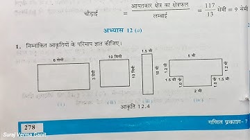 कक्षा 7 गणित अभ्यास 12a यूपी बोर्ड | class 7 maths exercise 12a upboard | class 7 exercise 12a