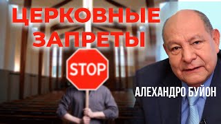 Церковные запреты || Алехандро Буйон