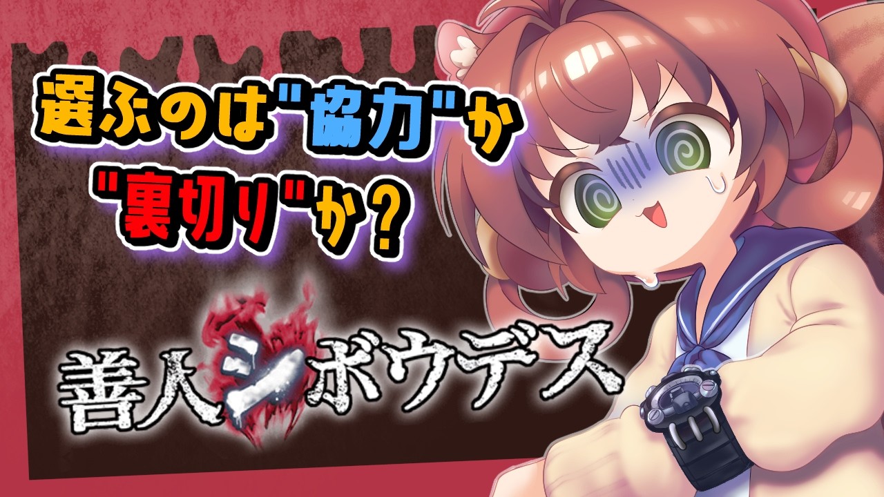【#11】ついに最終回!!最後のエンディングクリア目指すぞ~~!!⌚【極限脱出ADV 善人シボウデス】