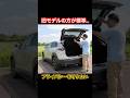プライバシーを守りたい #Shorts #内装レビュー #suv