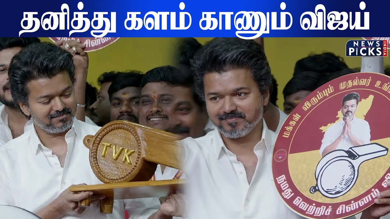 விசில் அடித்து உற்சாகப்படுத்திய விஜய் | Vijay I TVK 