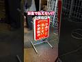 【イベント】お金で払えない飲食店!? #イベント #グルメ #youtubeshorts