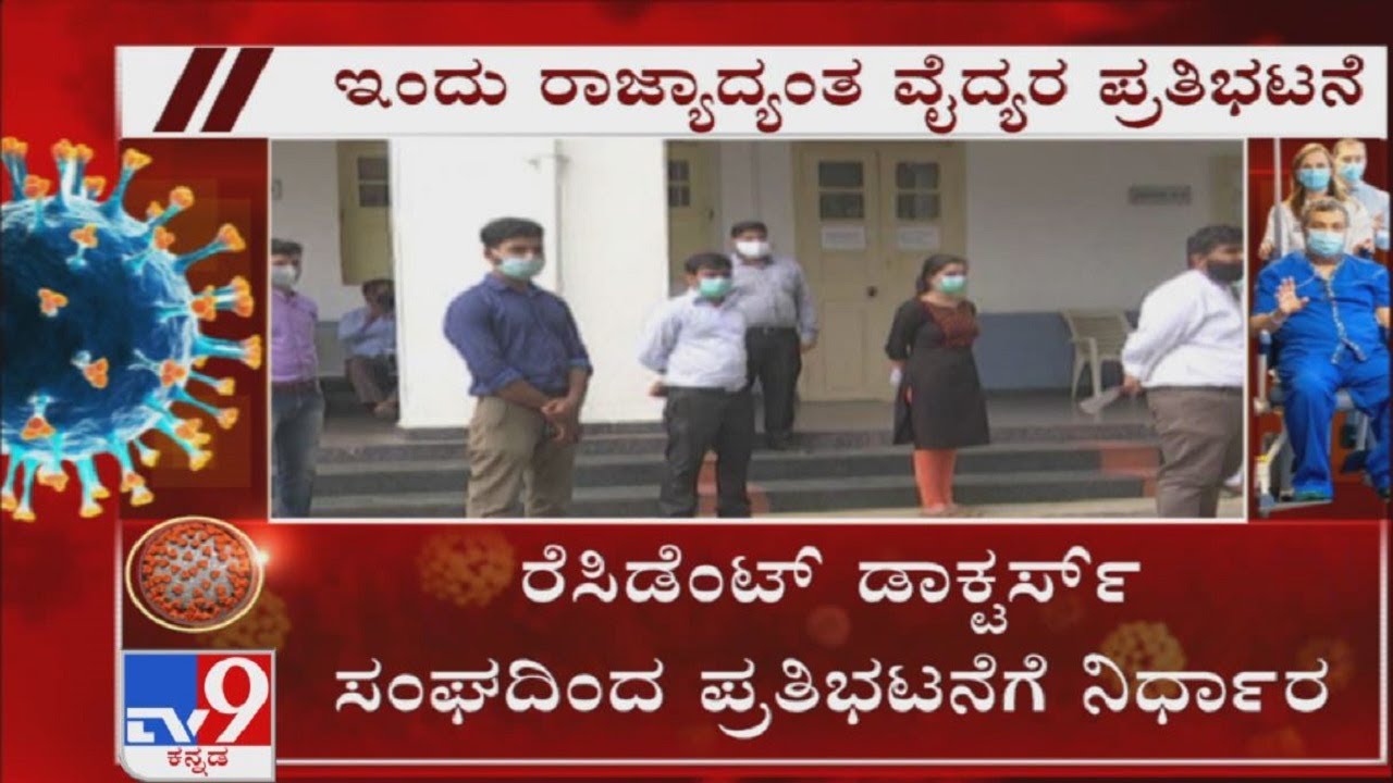 Karnataka Doctors By Wearing Black Bands Stand Protest Against Abuse And Assault By Covid Patients