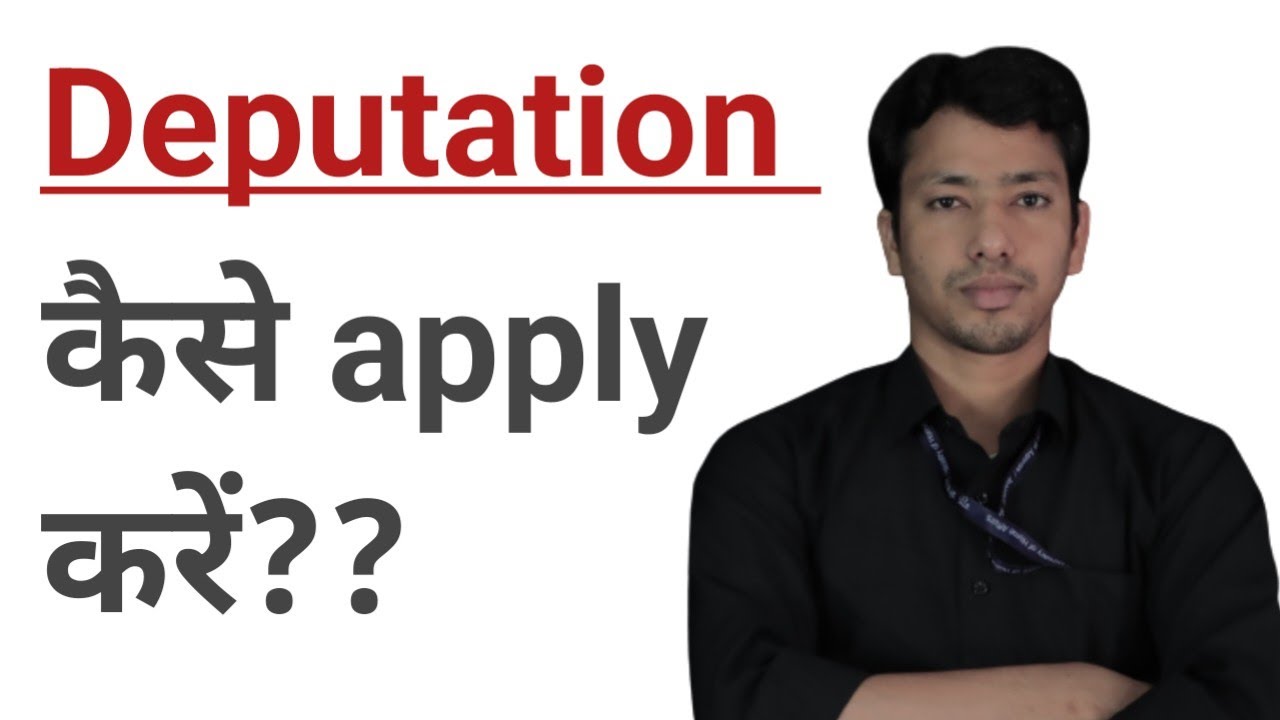 Deputation के लिए कैसे Apply करें? | How to apply for deputation? | Accountant In CGA