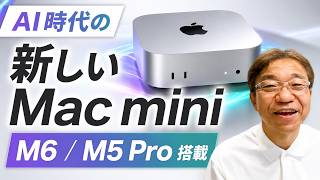 The Mac mini for the AI Era is Here! Explaining the Specs and