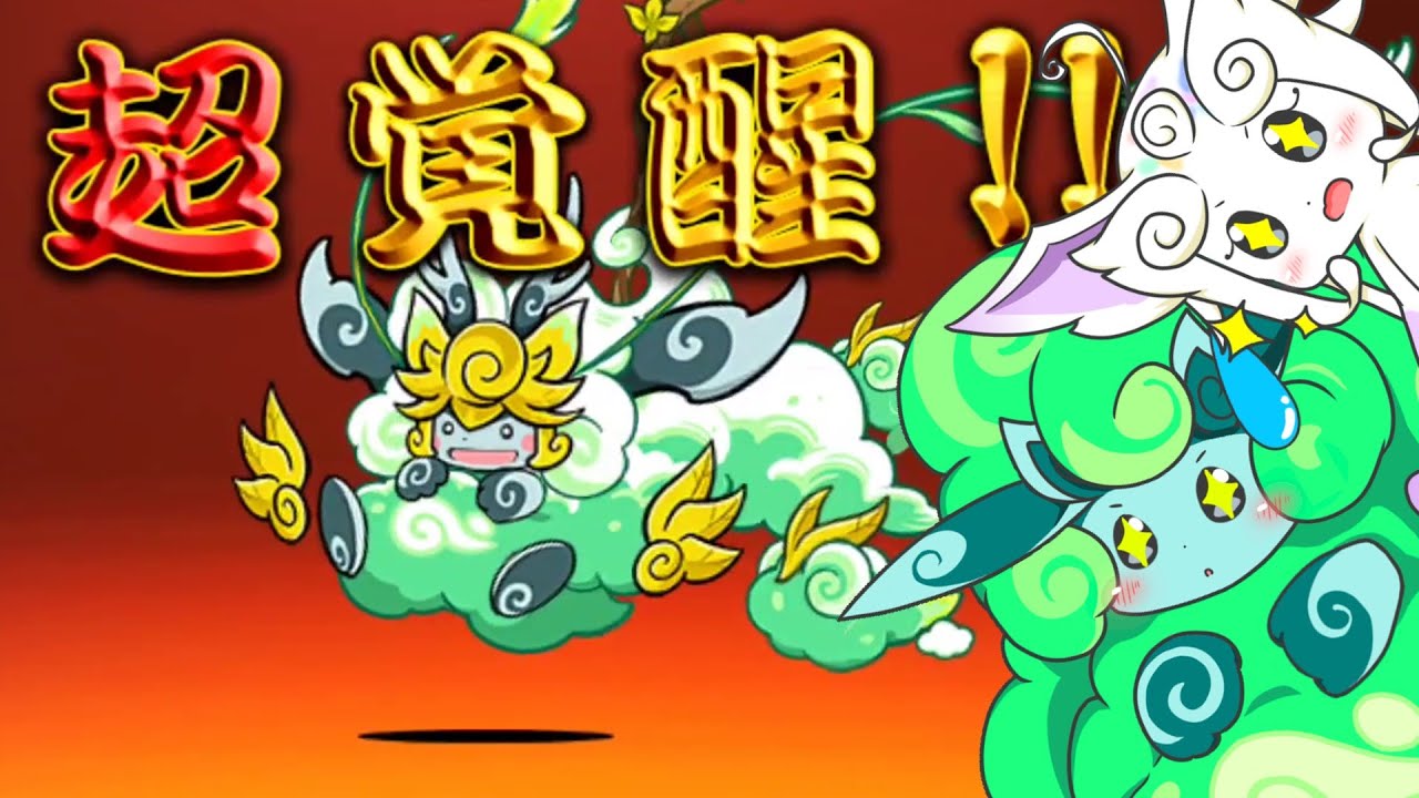 にゃんこ大戦争】もふもふ、竜になる【ゆっくり実況】 - YouTube