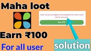 Daily hunt app maha loot offer | Earn upto ₹100 Paytm cash | login problem solved. screenshot 4