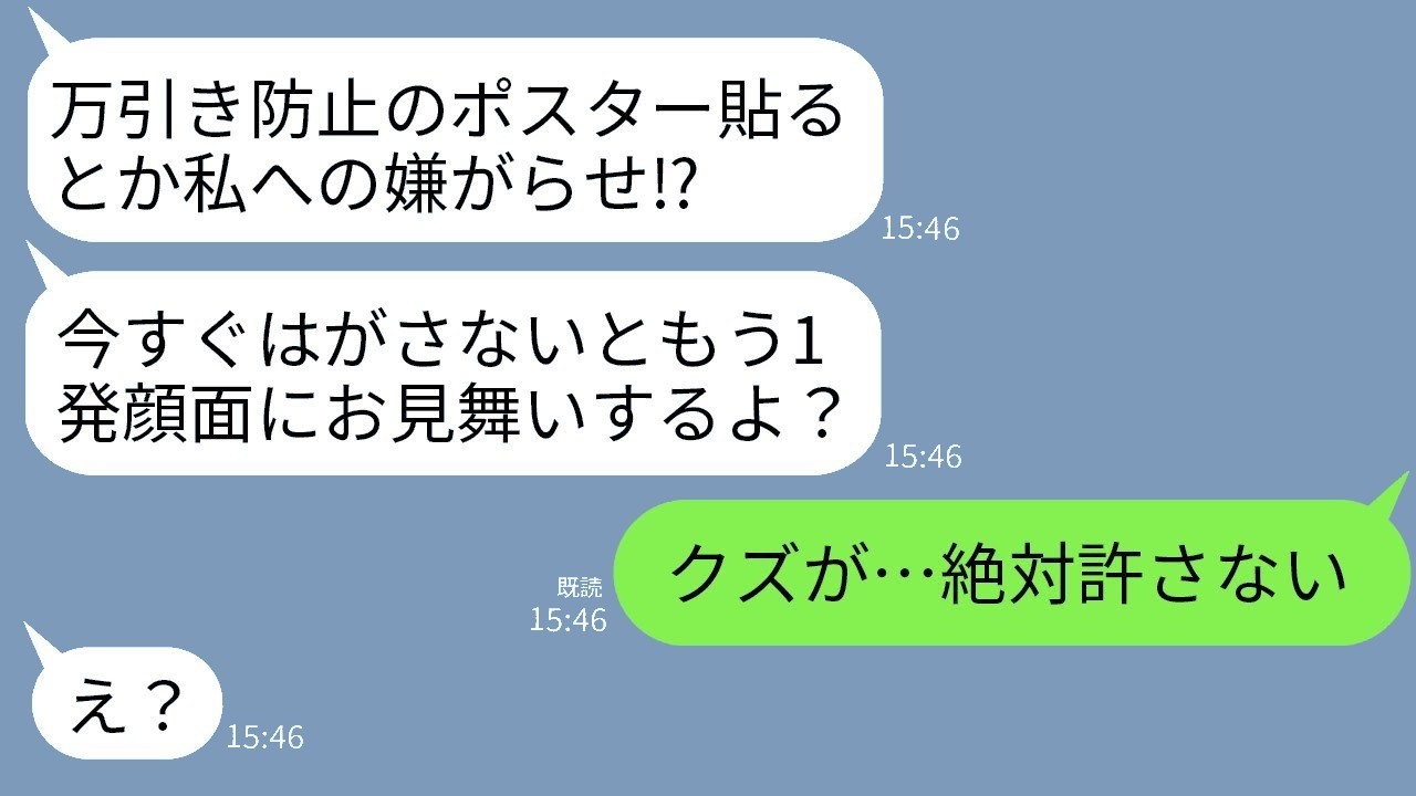 万引き防止ポスターを貼ったらママ友に殴られた！「今すぐ剥がせ！」そのクズすぎる理由に私がブチ切れ
