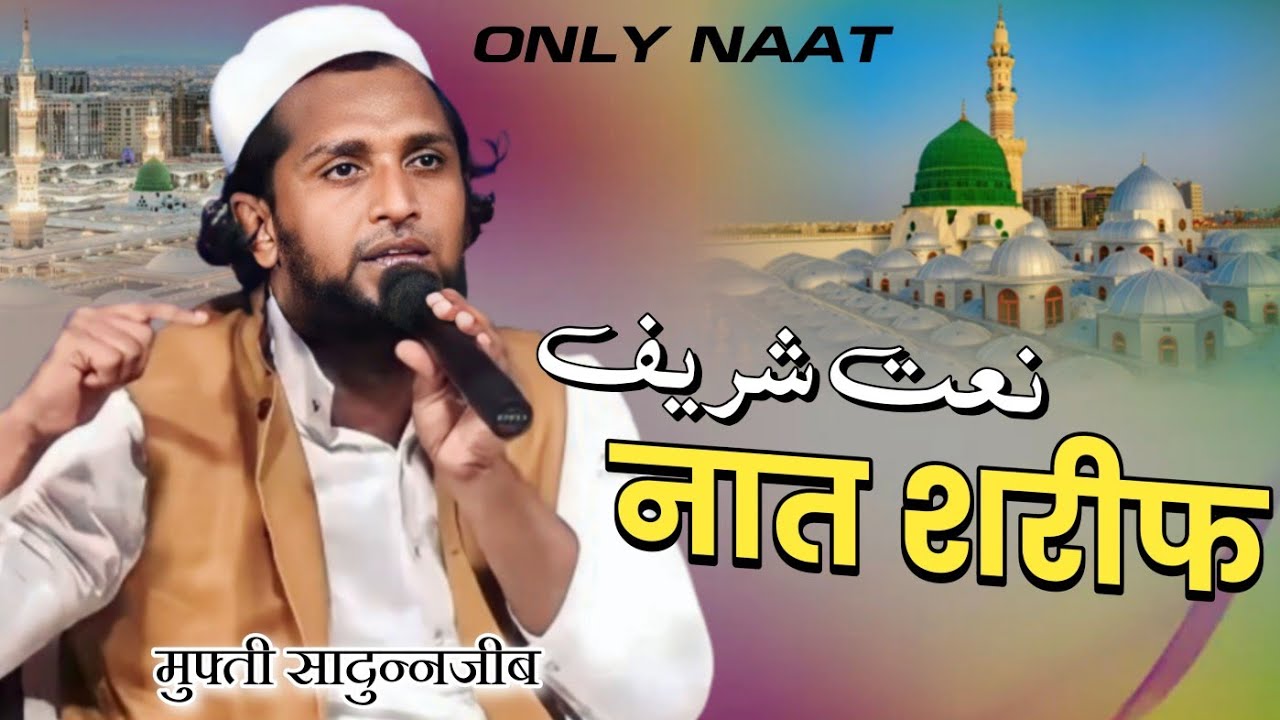 नात शरीफ | Mufti Sadun najeeb | Sihali | Sudiyamau | Barabanki  | 2023