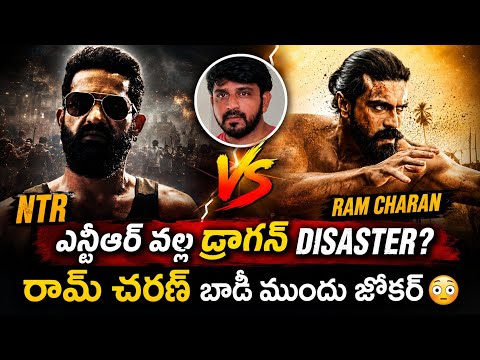 ఎన్టీఆర్ హీరో కటౌట్ కాదా 😳 - maas trolling on ntr after peddi - ram charan vs jr ntr - mamidi suman