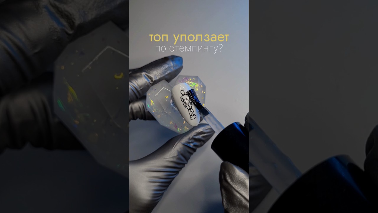 Топ расползается по стемпингу. Топ для стемпинга 