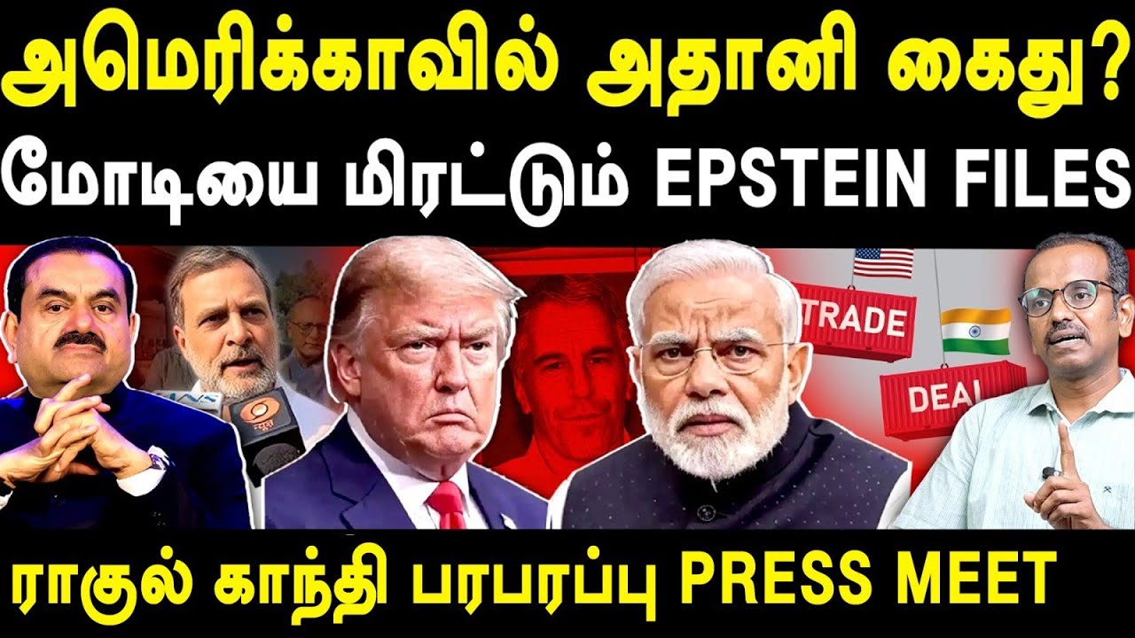 India–US Trade Deal - Rahul Gandhi exposes Modi & Adani - Villavan Ramadoss explains 2026 Trade Deal