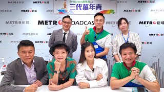 2024-5-18Cos Therapy Limited 創辦人Kenneth Yeung及周家蔚小姐新城財經台《三代萬年青》電台訪問片