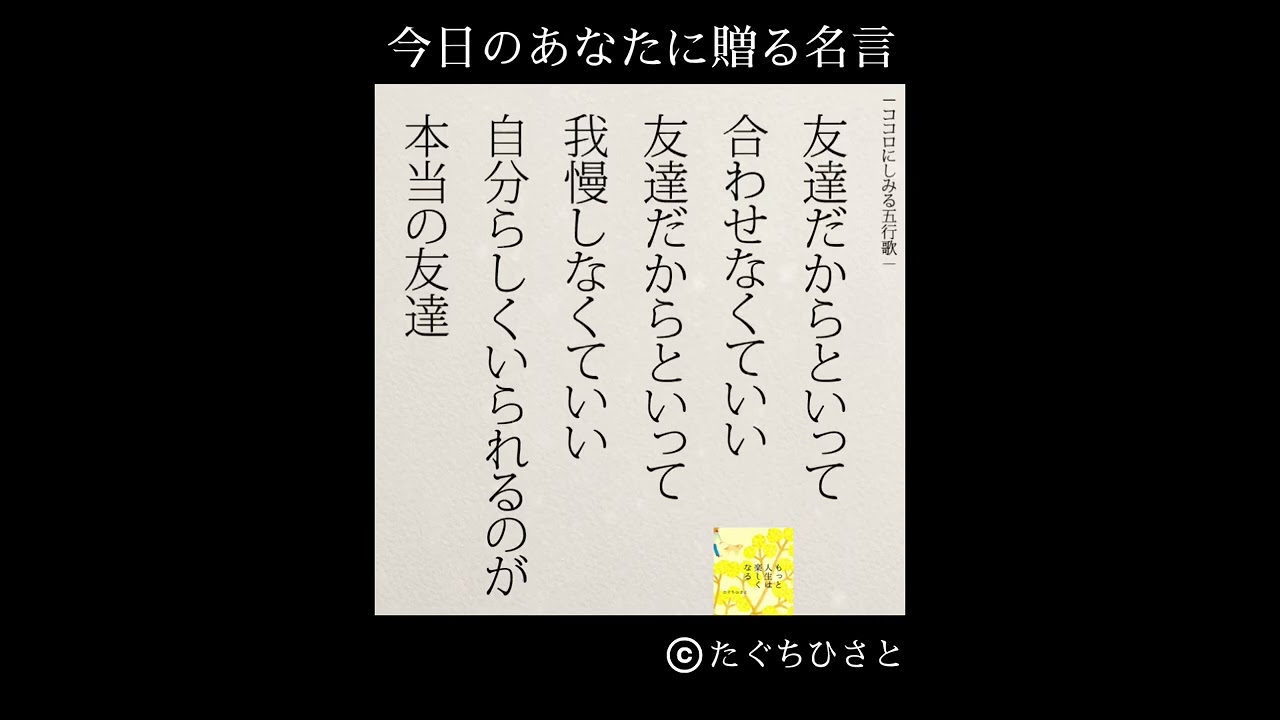5秒名言集 本当の友達とは Shorts Youtube