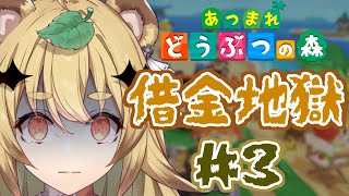 【あつまれどうぶつの森#3】爽やかな朝活雑談をしながら借金返済【屋島もみじ/エアプロ】