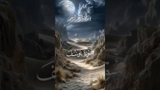 QURAN PAK URDU TRANSLATION #shortsالقرآن #arshan2007 #growmyaccount #quranictranslation #ytshorts