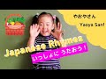 Japanese rhymes yaoyasan lets play