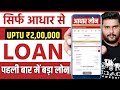 Best New Loan App for Low CIBIL Score 2026 | RBI Registered Loan Apps - Aadhaar Loan App Guide 2026