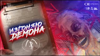 ИЗГНАНИЕ ДЕМОНА ► The Mortuary Assistant #2