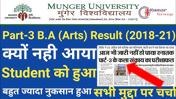 Munger University B.A (Arts) Part-3 Result क्यों नही आया..? Result नही आने से Student को हुआ नुकसान