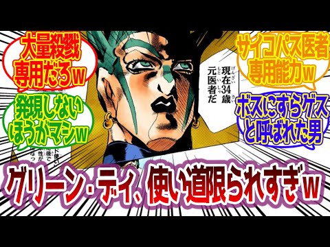 【ジョジョ】チョコラータのスタンド、使い道少なすぎるだろｗに対する読者の反応集【ジョジョ反応集 ジョジョの奇妙な冒険 チョコラータ】
