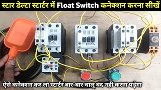 How to Connect a Float Switch to a Star Delta Starter | How to Install a Float Switch in a Motor ...