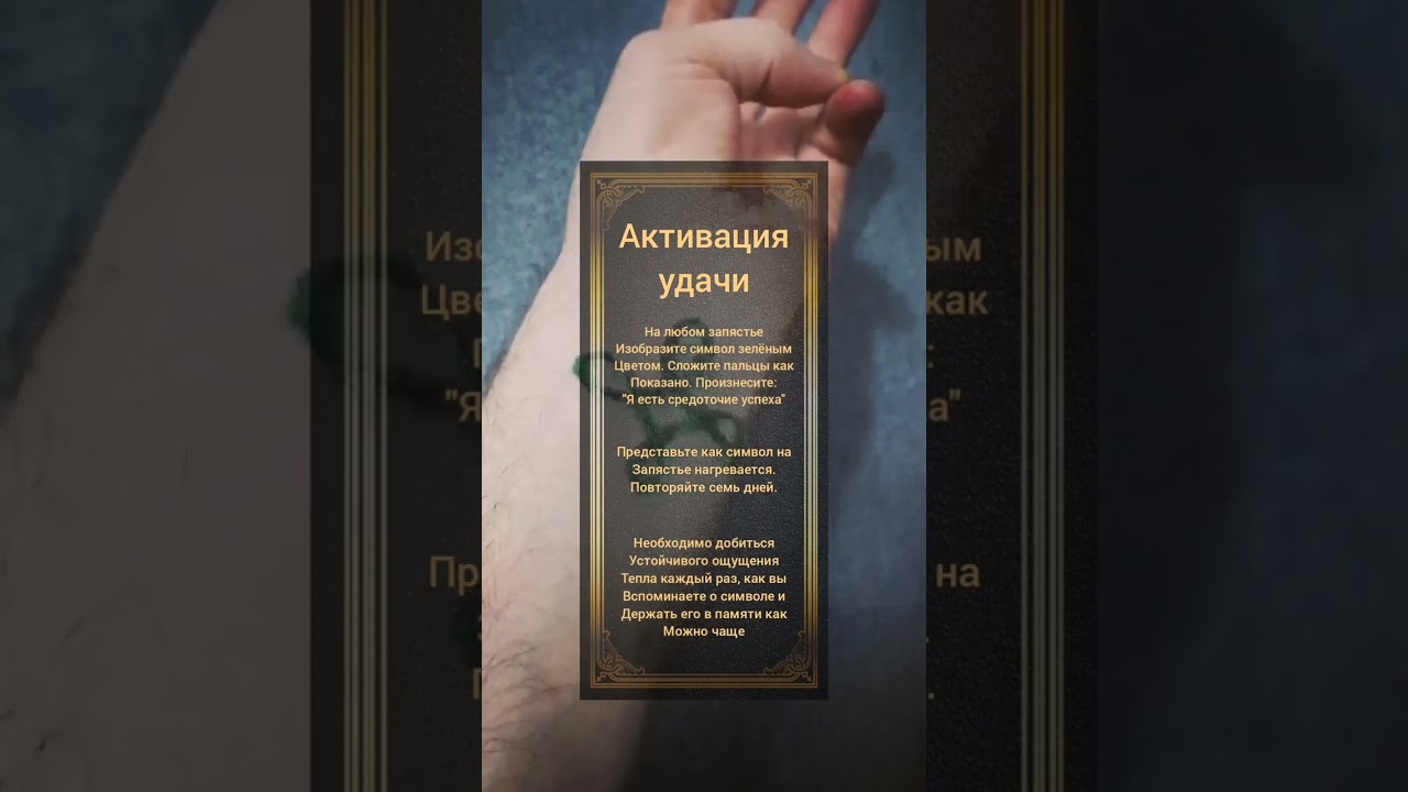 обряд на удачу. ватсап +7(991)457-82-88