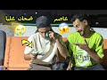 عاصم هنيدي ضحك عليا جابلي غزال وجه