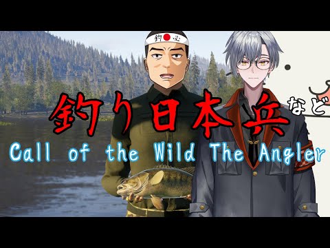 【Call of the Wild The Angler】釣りする【Vtuber】